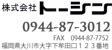 株式会社トーシン